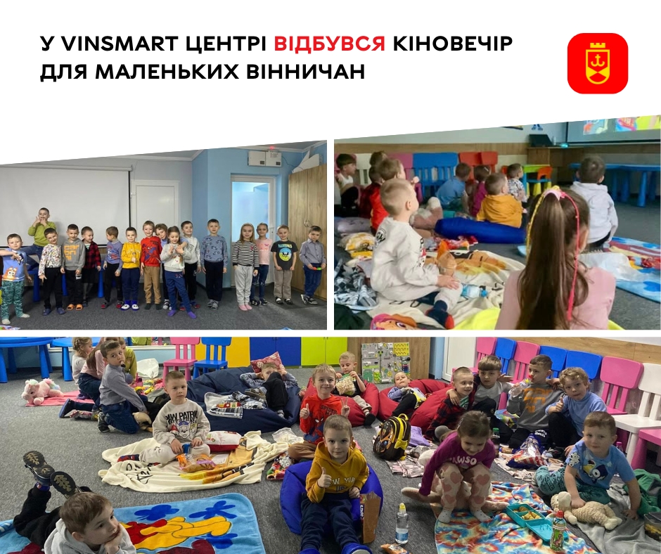 У VinSmart Центрі відбувся кіновечір для маленьких вінничан